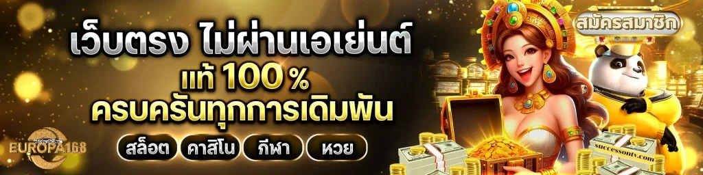 europa 1688 ทางเข้า
