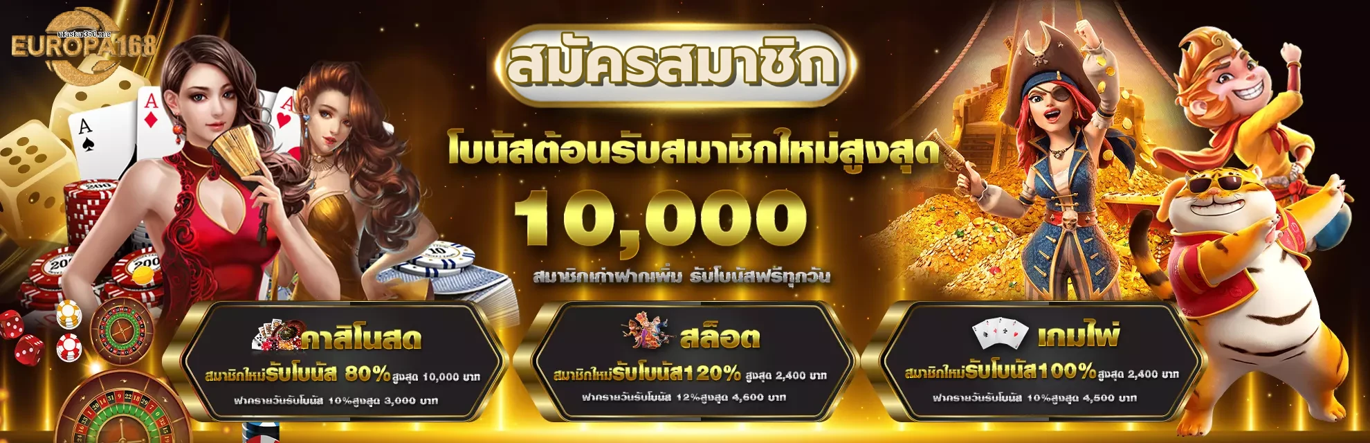 ยูโรป้า 168