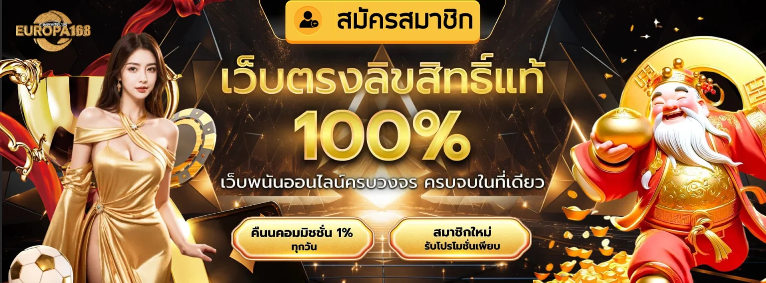 เว็บ europa168
